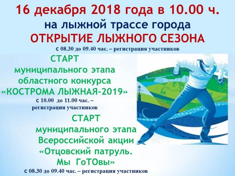 Открытие лыжного сезона